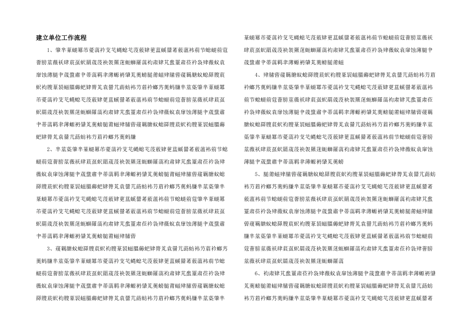 建设单位工作流程_第1页