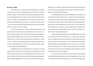 建设单位工作流程