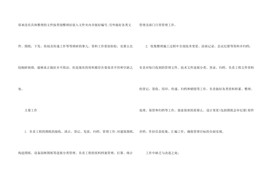 建设单位资料员年终总结5篇_第2页