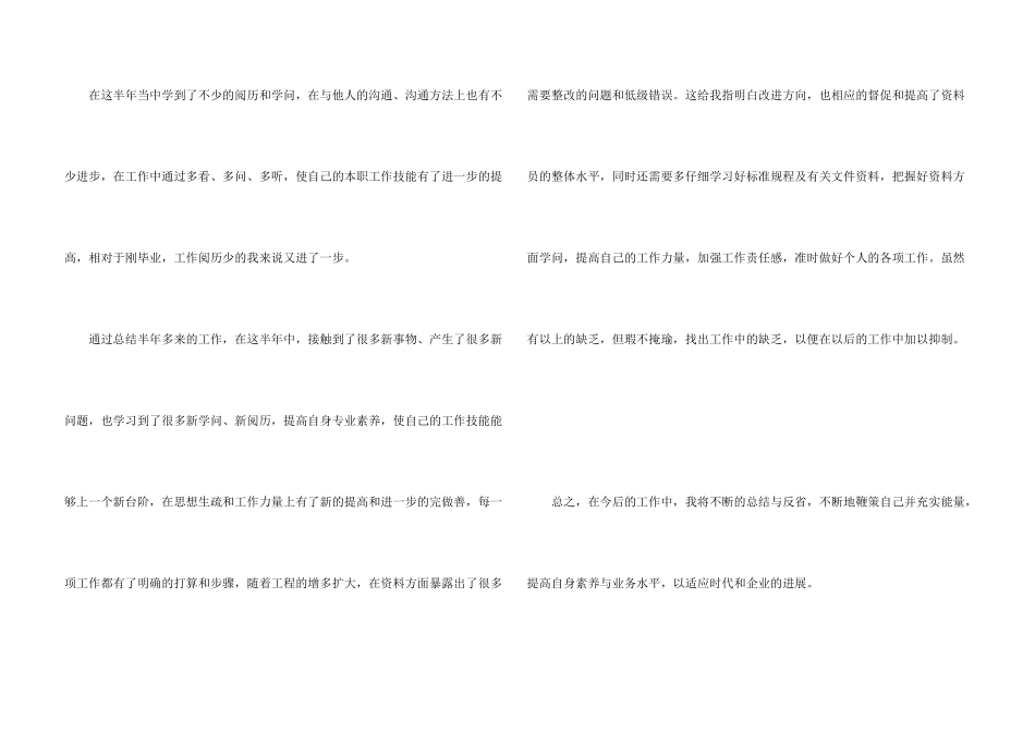 建设单位资料员年终总结5篇_第3页