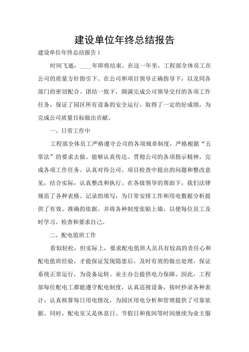 建设单位年终总结报告_第1页