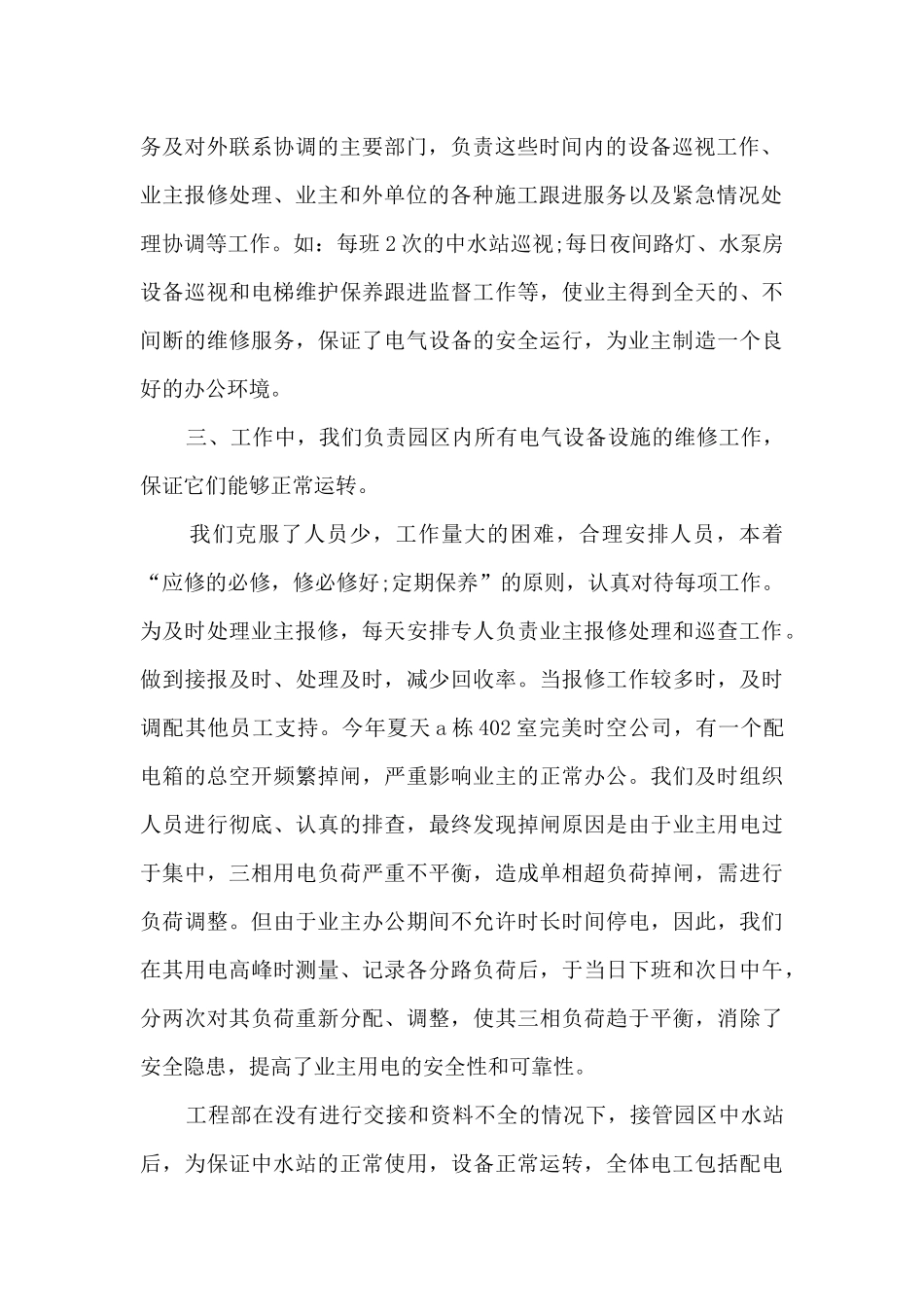 建设单位年终总结报告_第2页