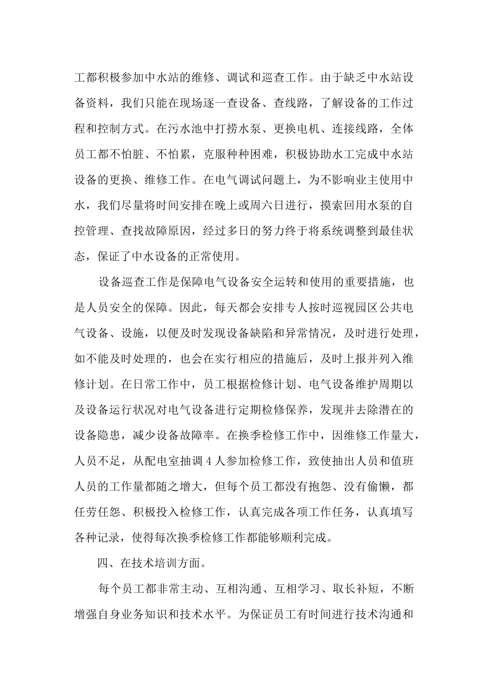 建设单位年终总结报告_第3页