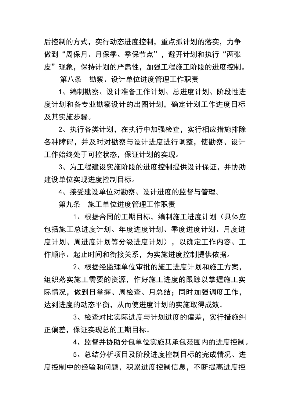 建设单位工程进度管理办法_第3页