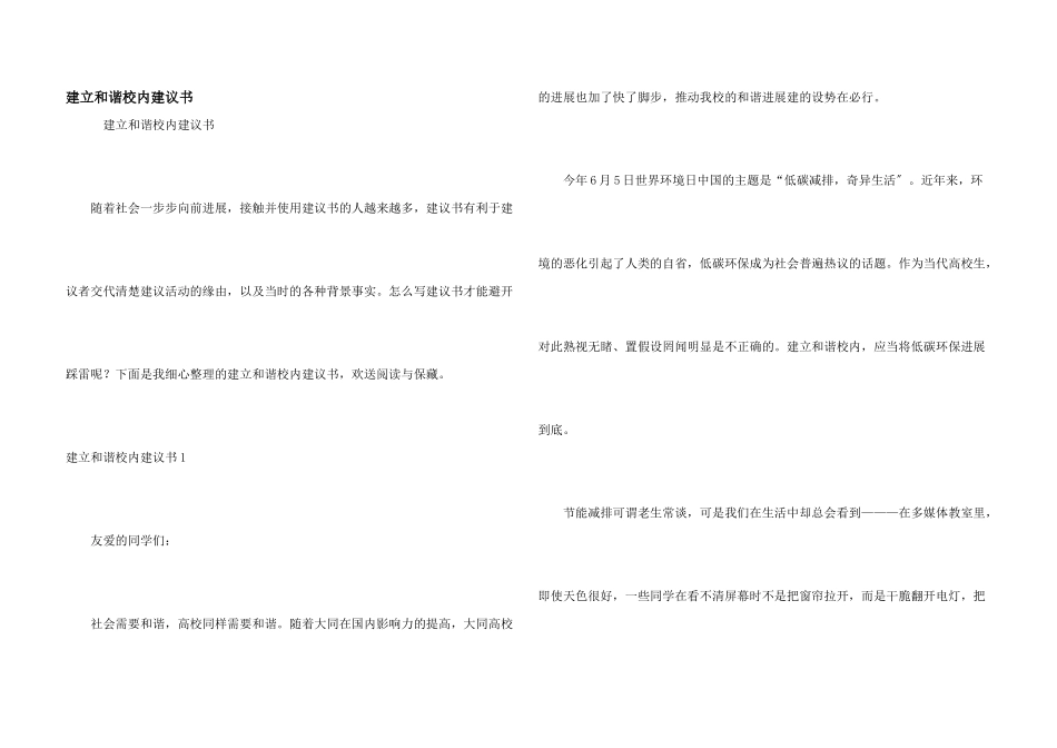 建设和谐校园倡议书_第1页