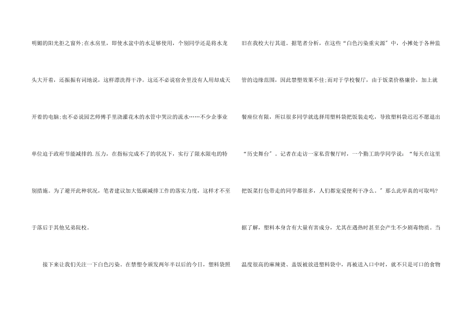 建设和谐校园倡议书_第2页