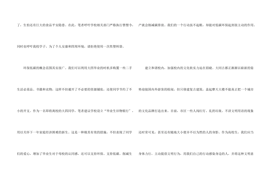 建设和谐校园倡议书_第3页