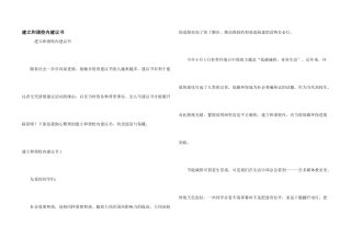 建设和谐校园倡议书