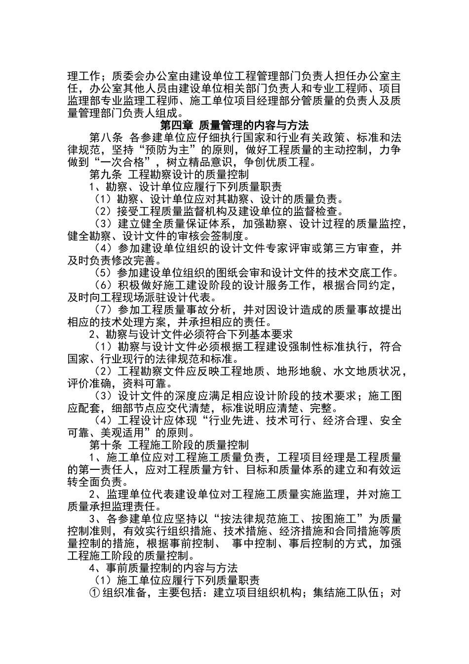 建设单位质量管理办法_第2页