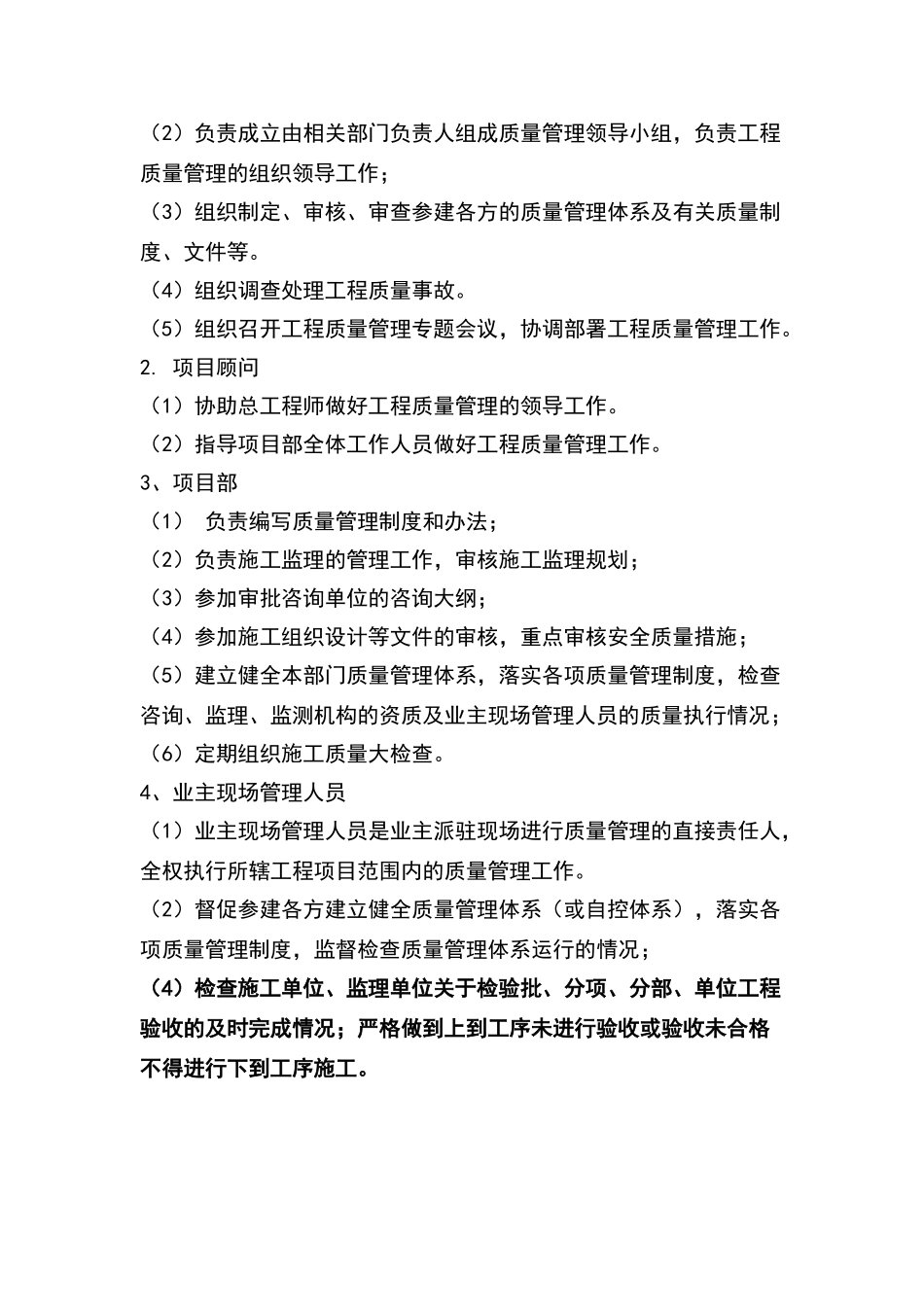 建设单位质量管理体系_第2页