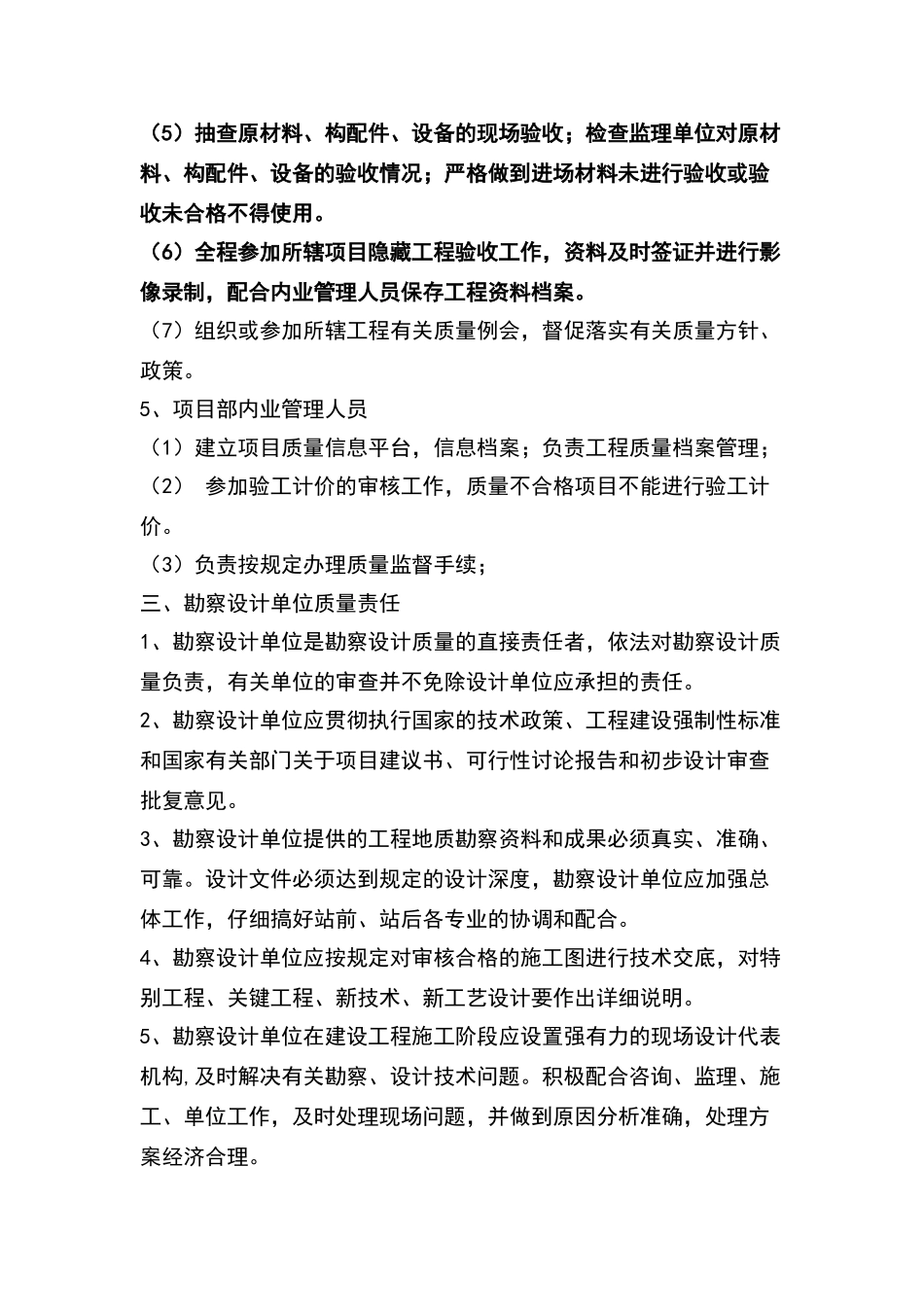 建设单位质量管理体系_第3页