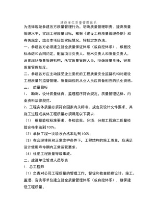 建设单位质量管理体系
