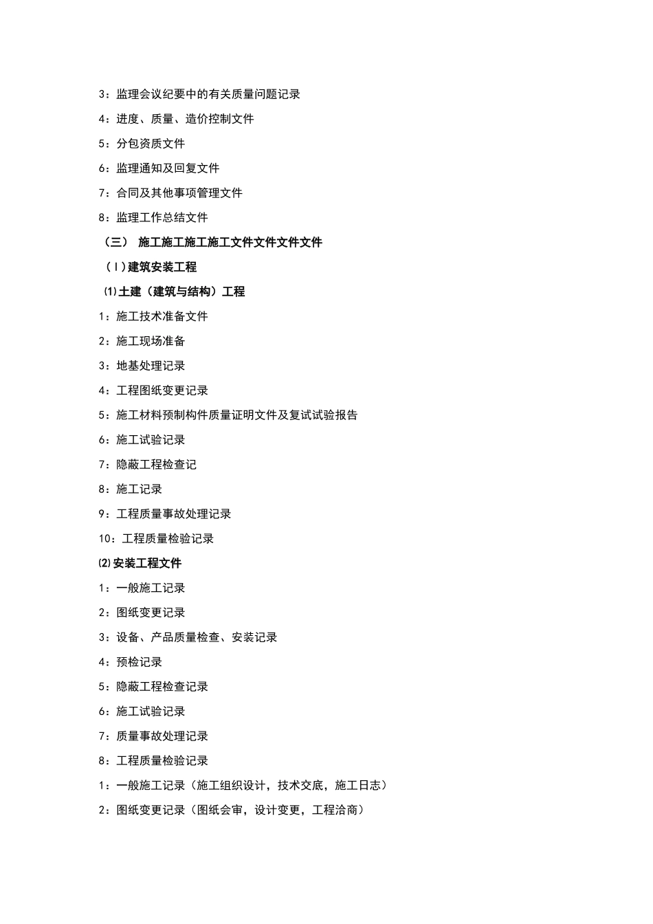 建设单位资料档案的分类管理_第2页