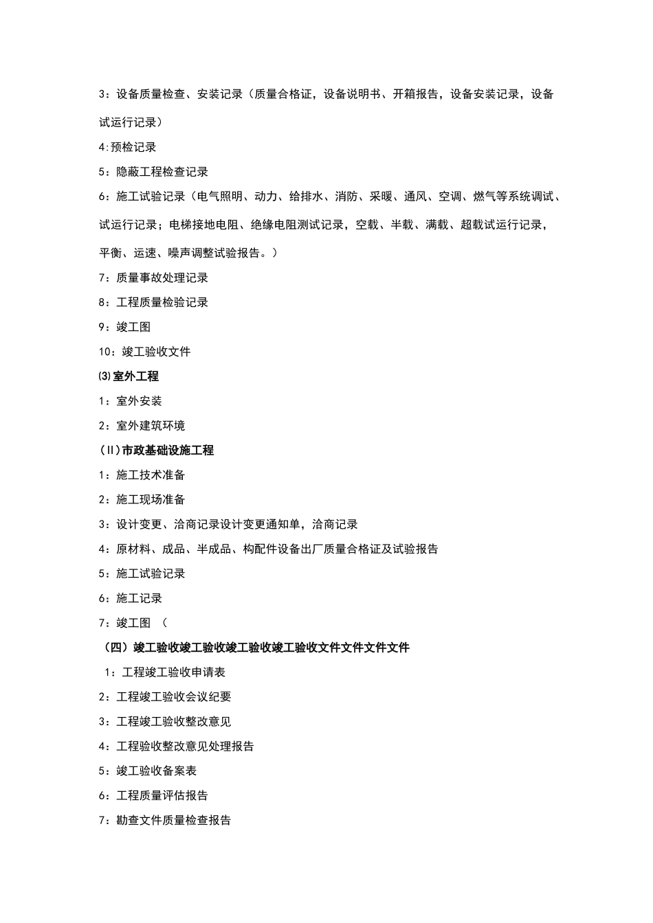 建设单位资料档案的分类管理_第3页