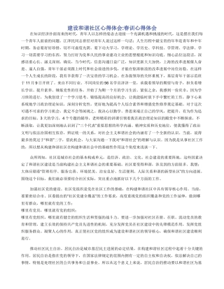 建设和谐社区心得体会