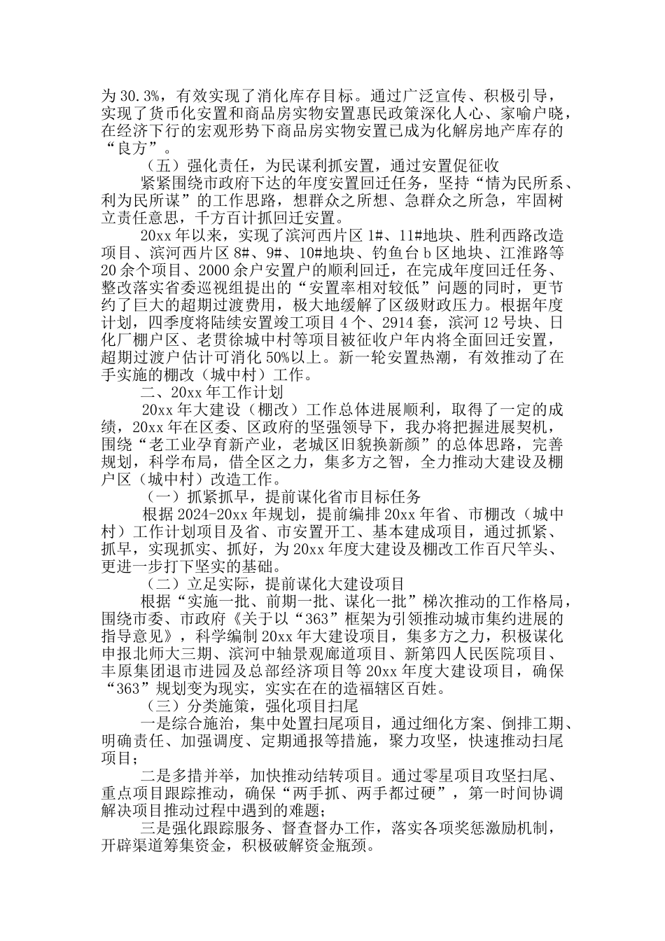 建设及棚户区改造工作总结_第2页