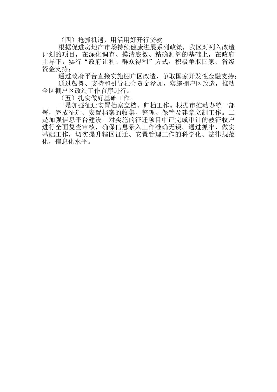 建设及棚户区改造工作总结_第3页