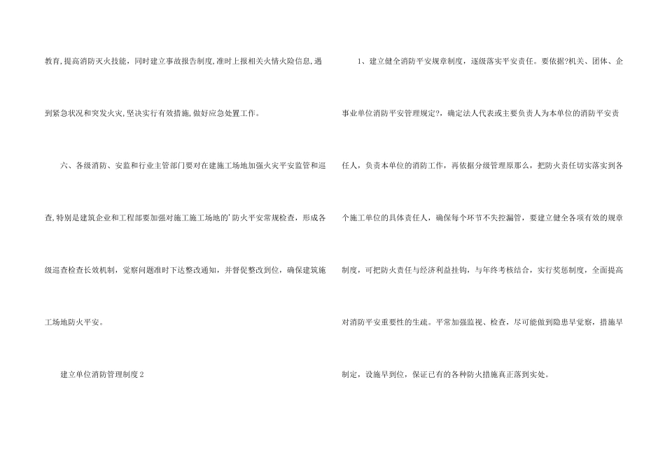建设单位消防管理制度范本_第2页