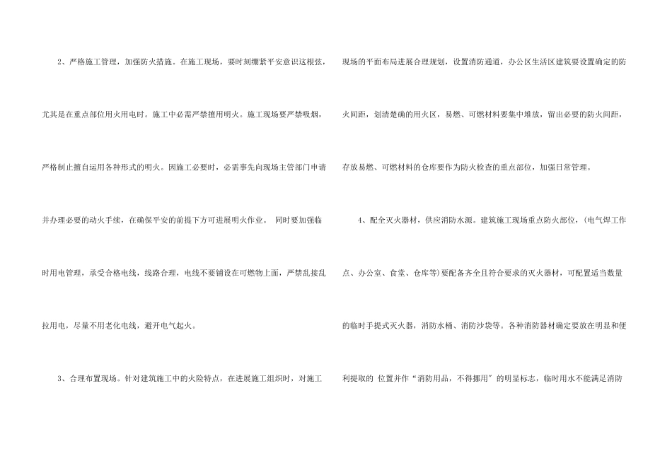 建设单位消防管理制度范本_第3页