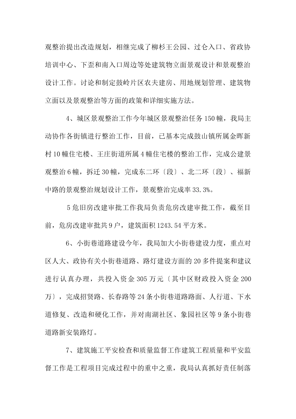 建设局2024年工作情况汇报_第2页