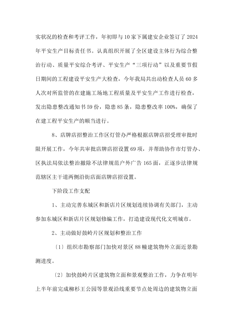 建设局2024年工作情况汇报_第3页