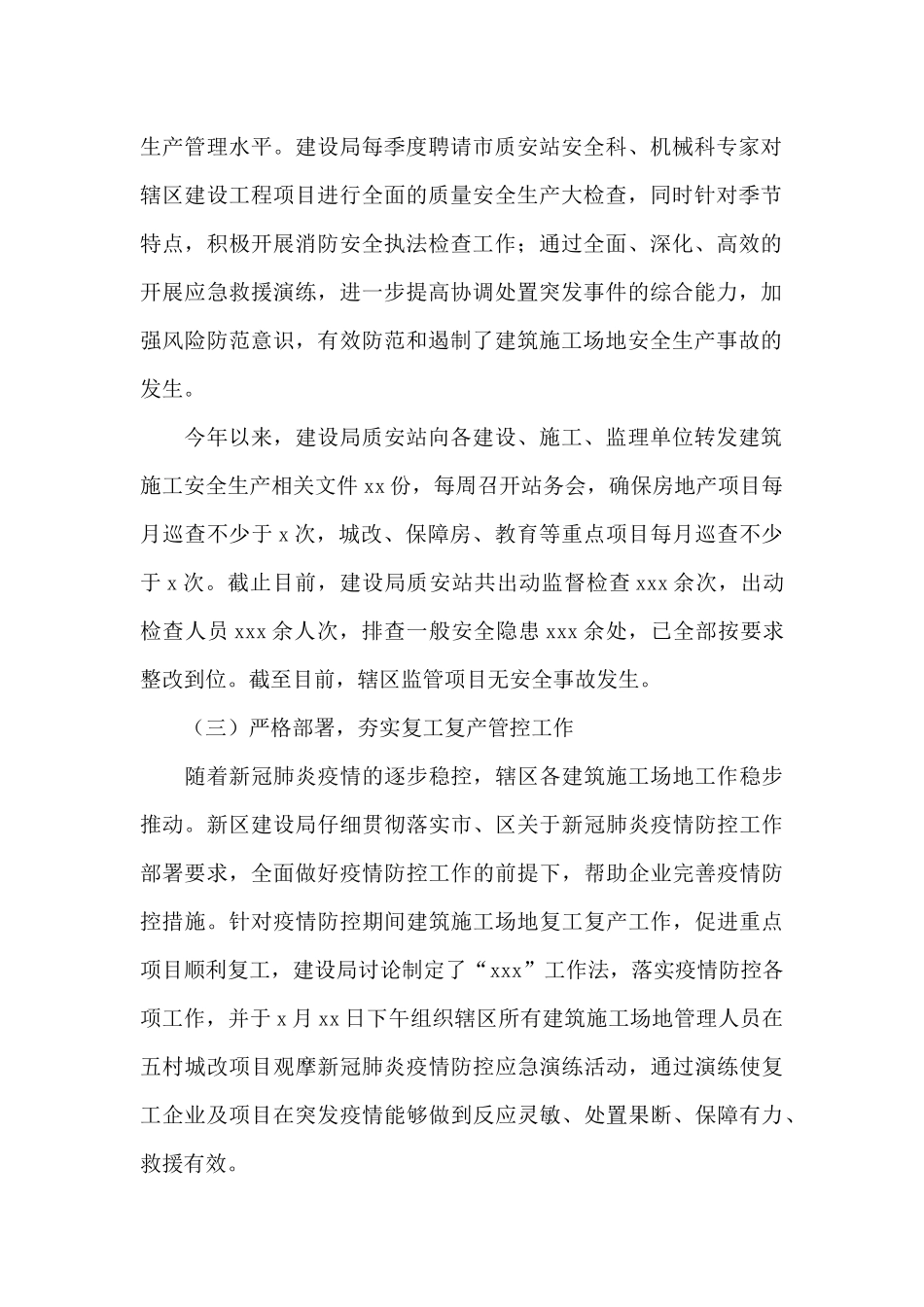 建设局2024年上半年重点工作总结_第2页