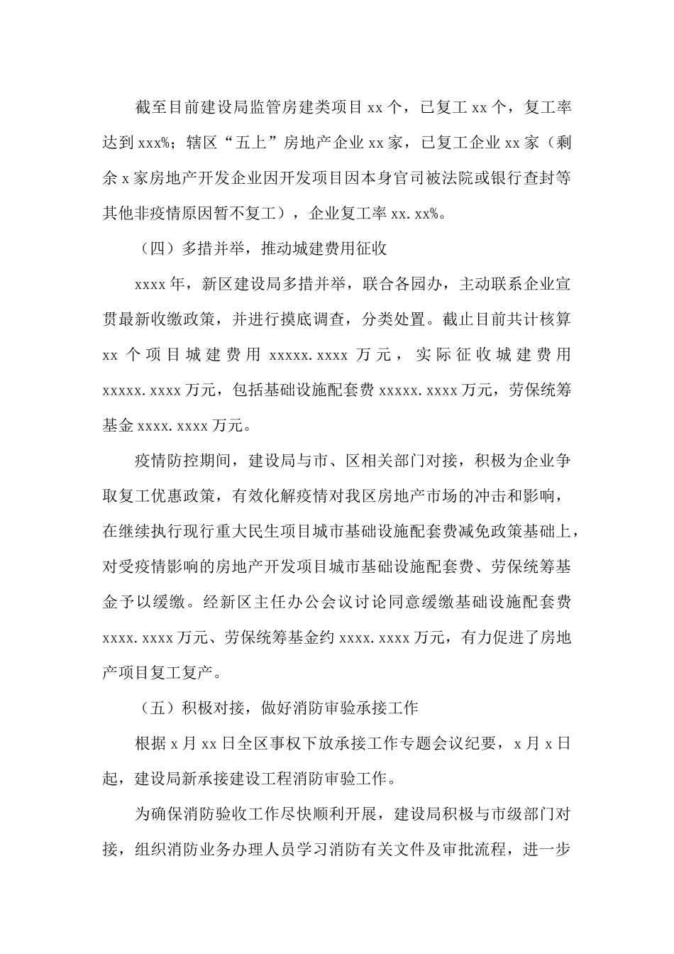 建设局2024年上半年重点工作总结_第3页