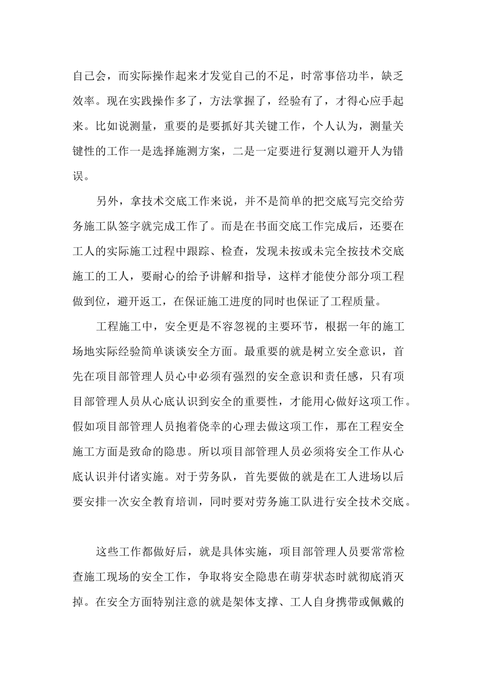 建设单位竣工总结5篇_第2页