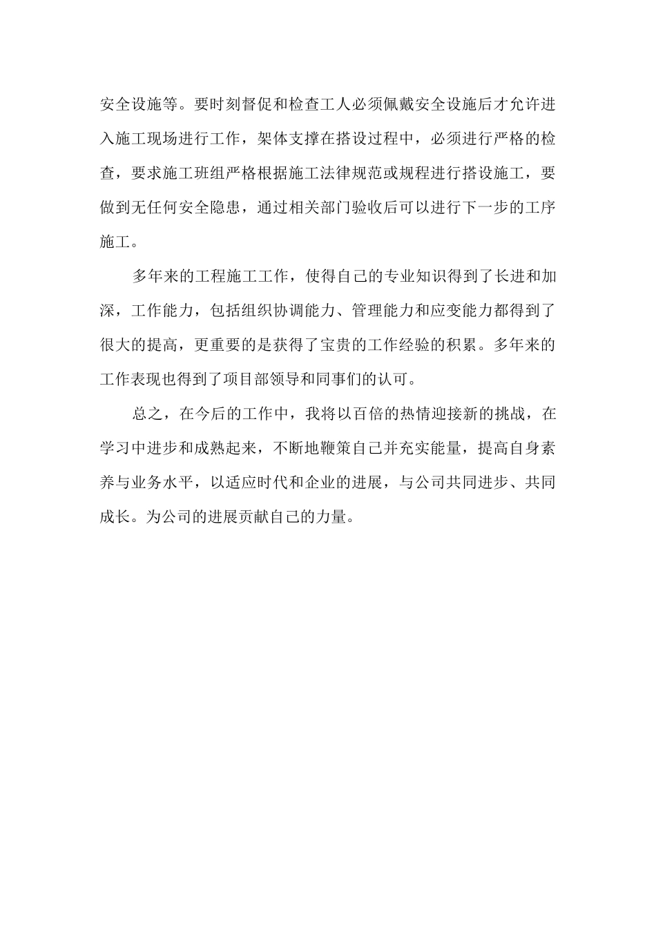 建设单位竣工总结5篇_第3页