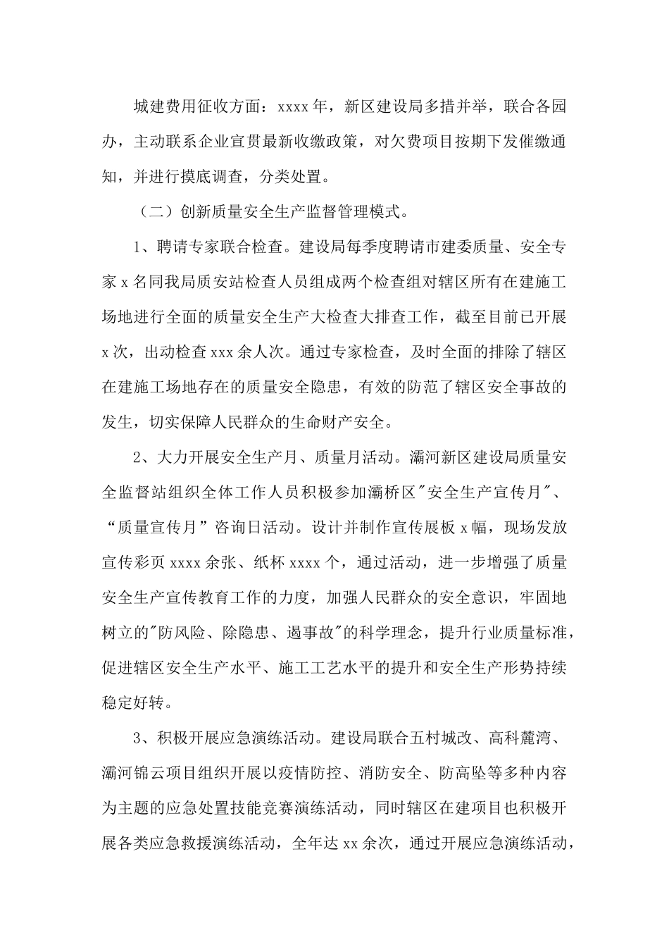 建设局2024年工作汇报及来年工作计划_第2页