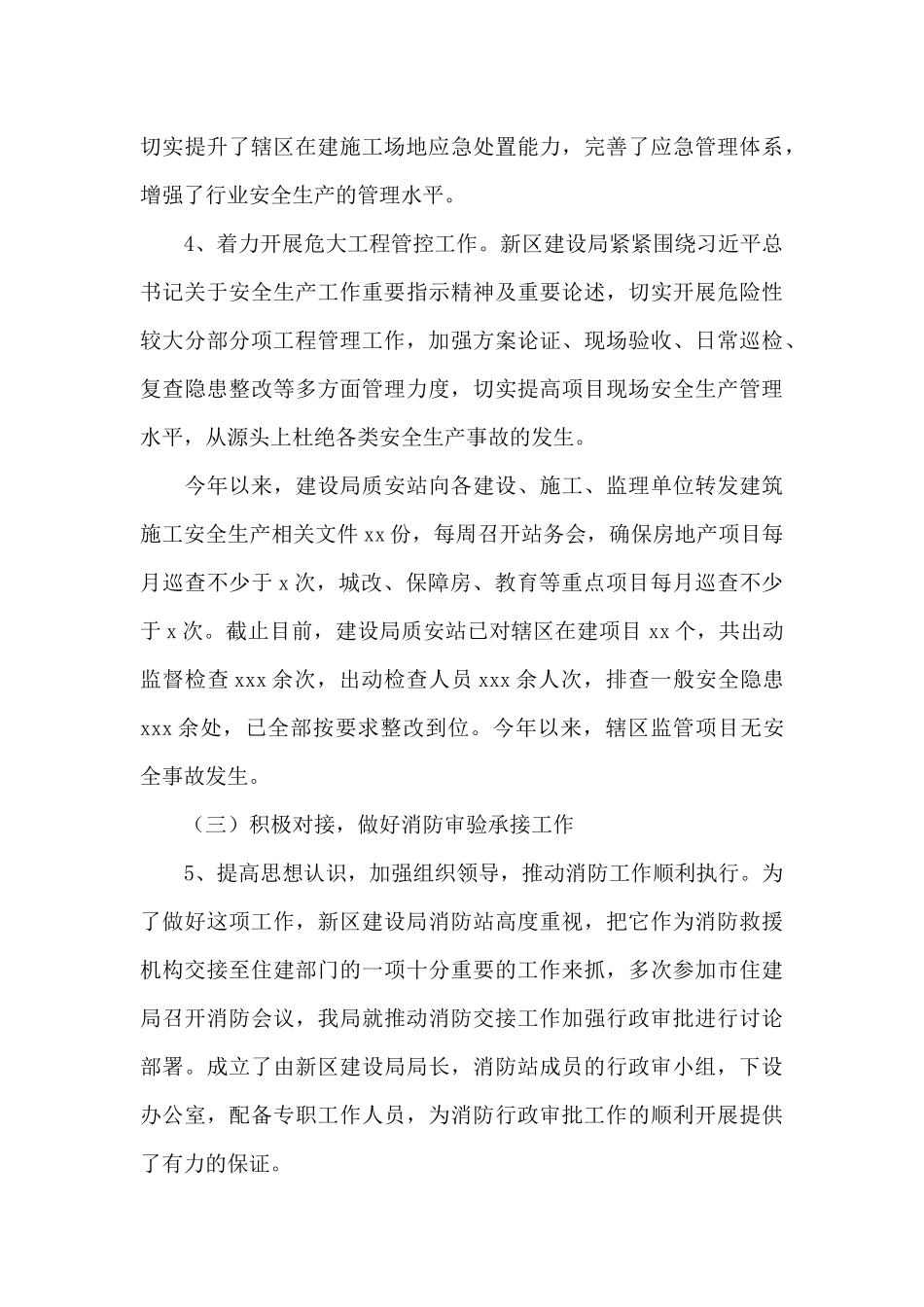 建设局2024年工作汇报及来年工作计划_第3页