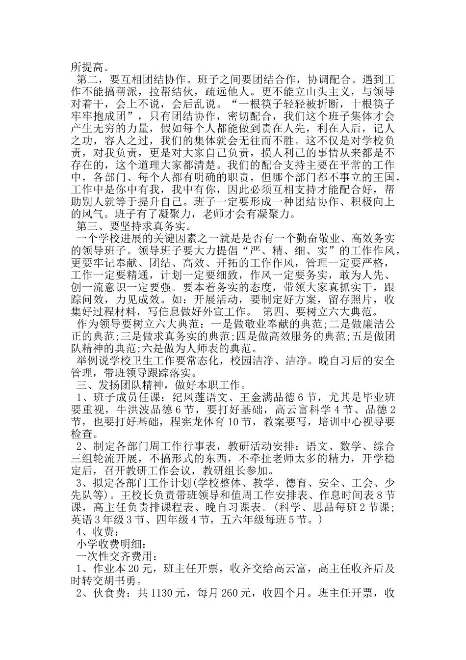建设团结干事型领导班子发言提纲_第3页