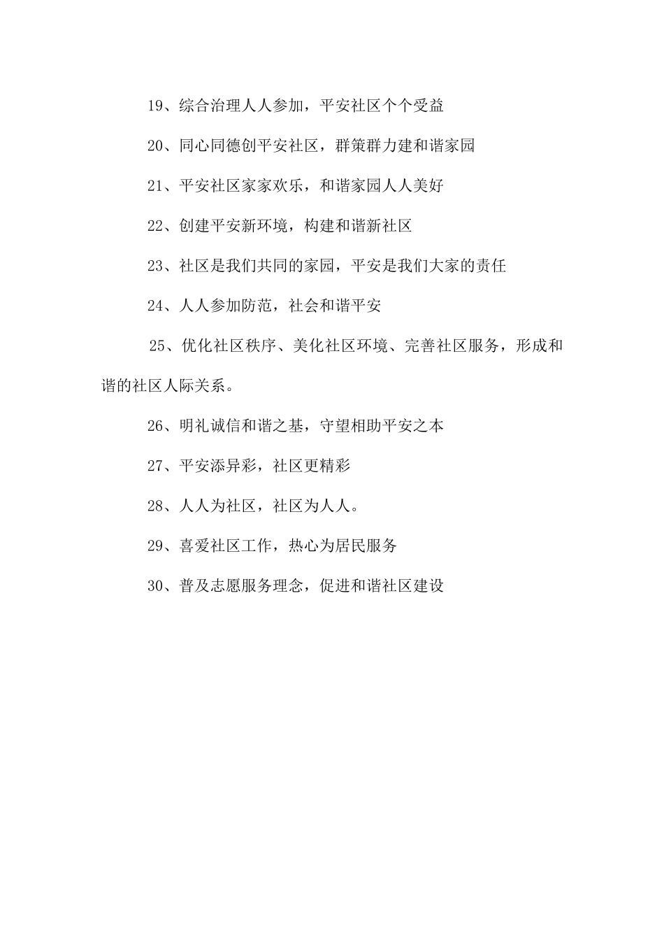 建设和谐社区的标语_第2页