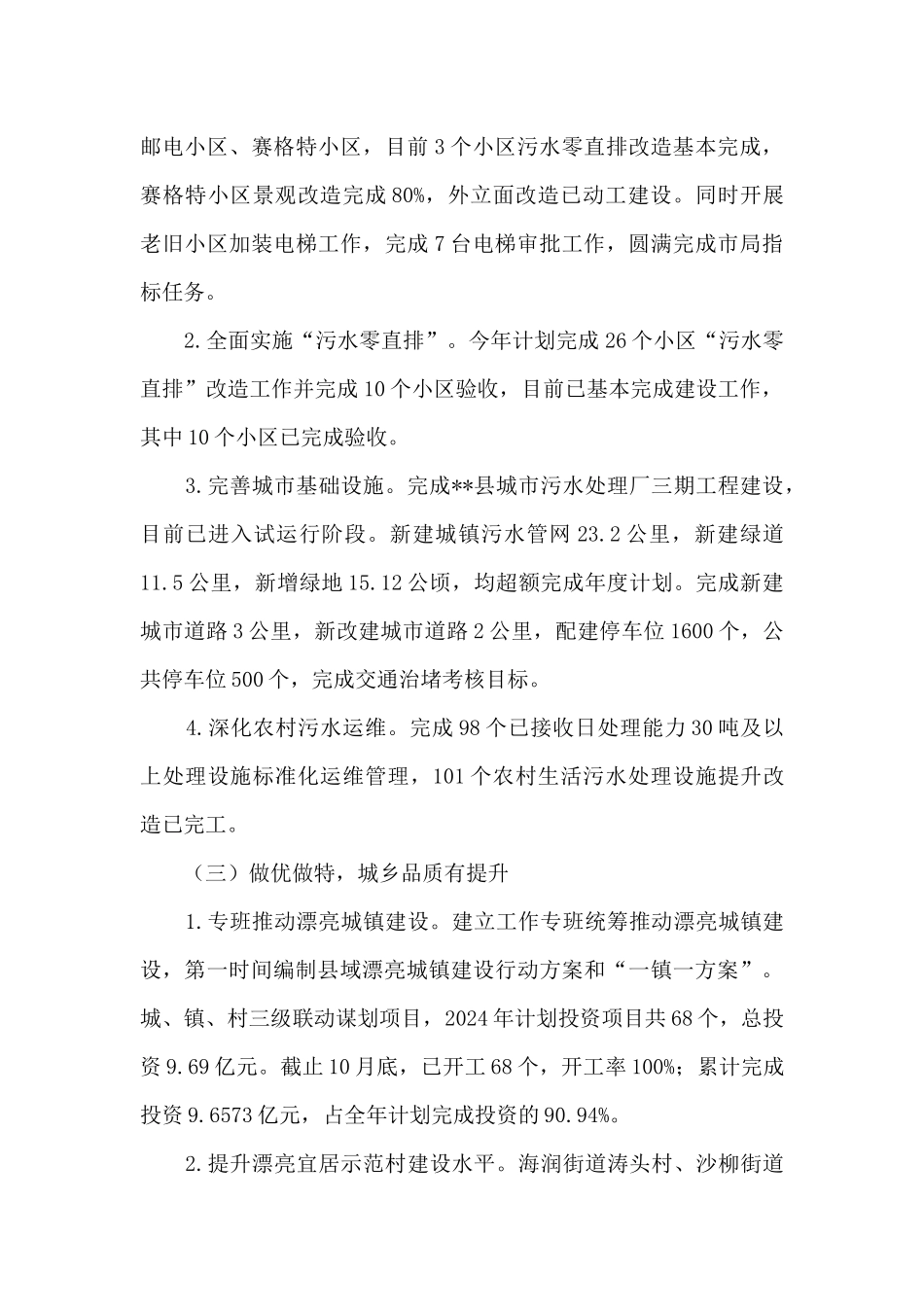 建设局2024年度工作总结_第2页