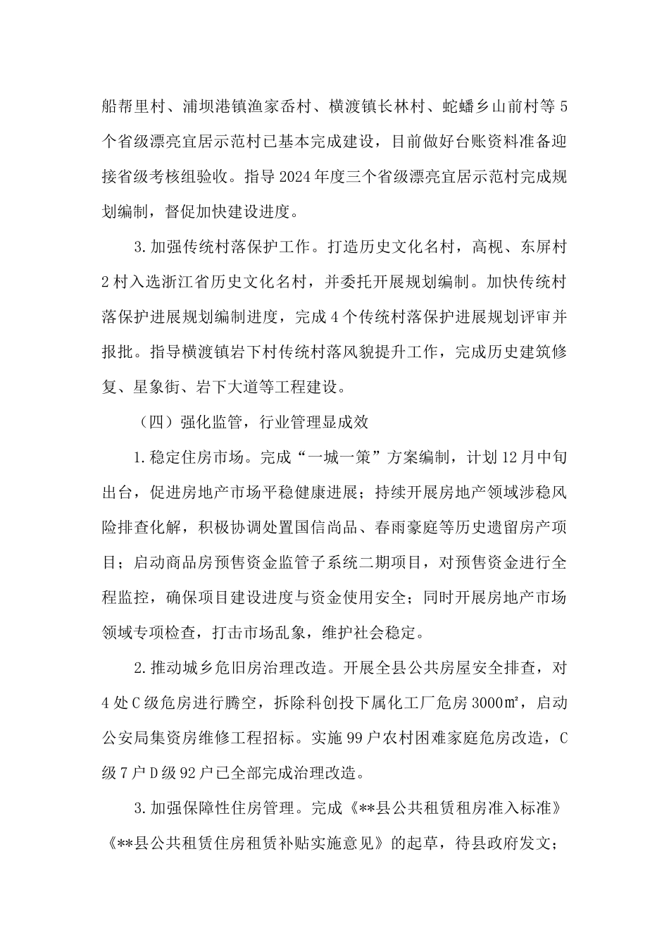 建设局2024年度工作总结_第3页
