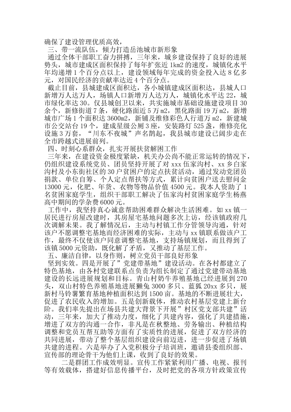 建设局副局长三年工作总结_第2页