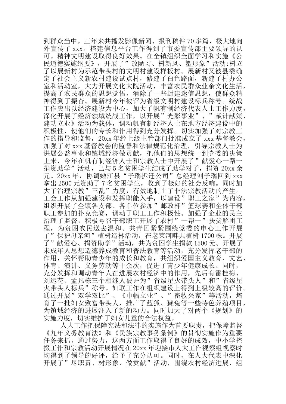 建设局副局长三年工作总结_第3页