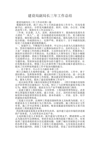 建设局副局长三年工作总结
