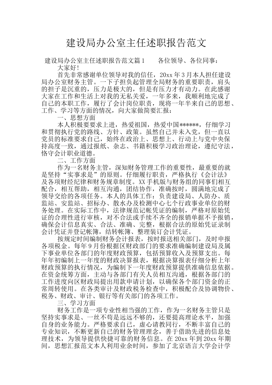 建设局办公室主任述职报告范文_第1页