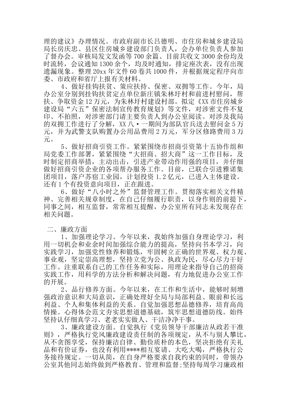 建设局办公室主任述职报告范文_第3页