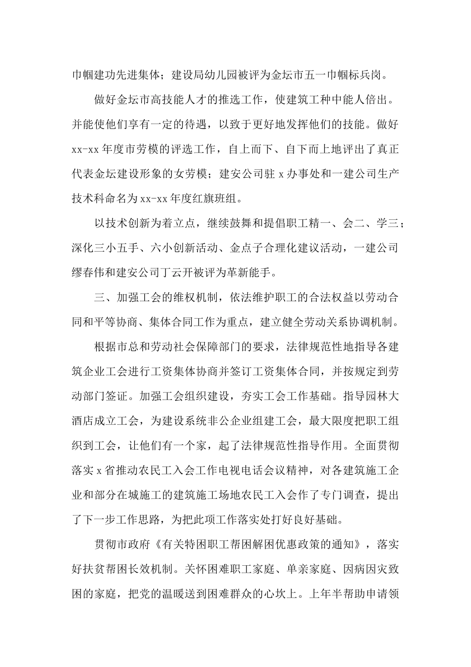 建设局办公室上半年工作总结范文大全五篇_第2页