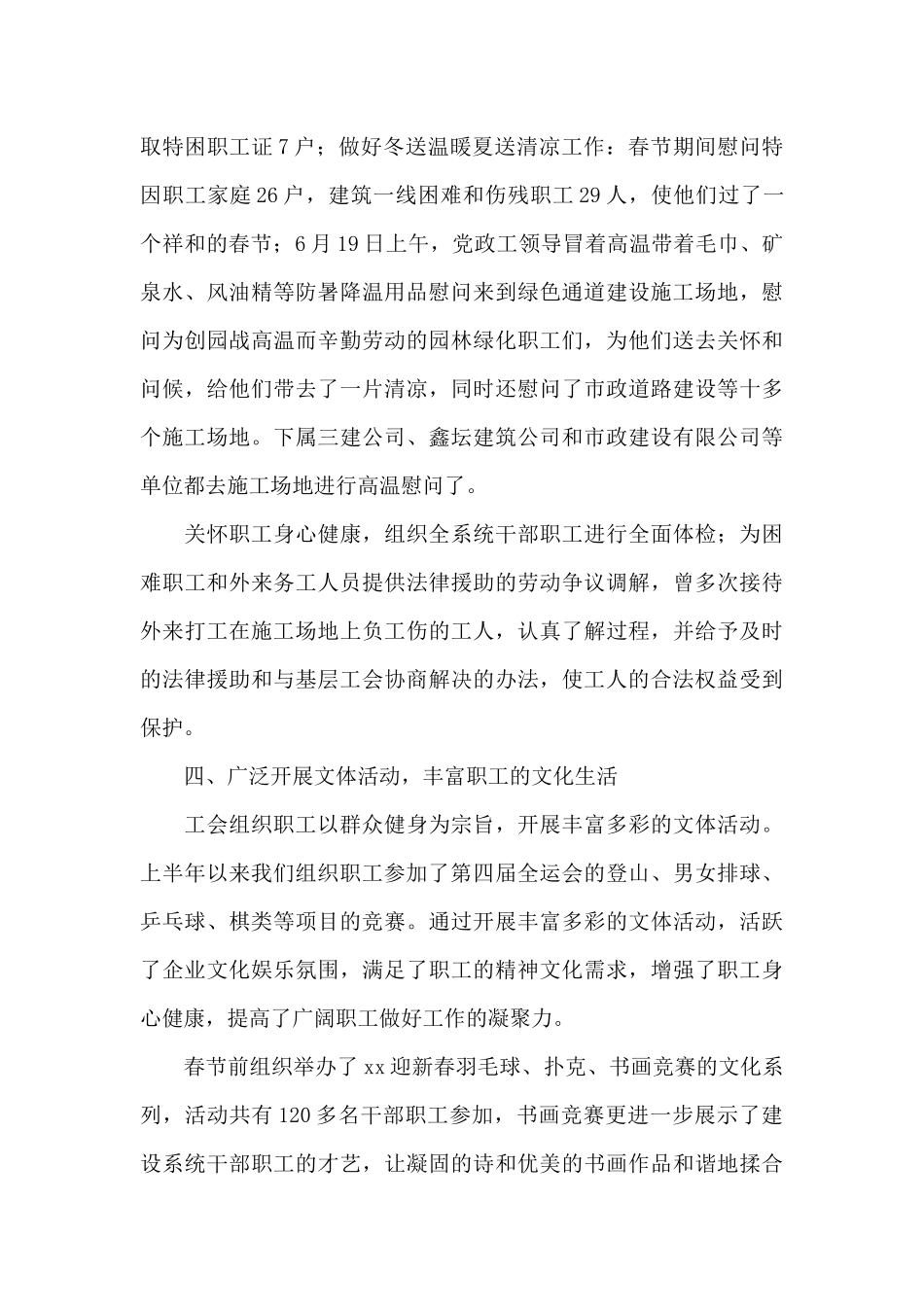 建设局办公室上半年工作总结范文大全五篇_第3页