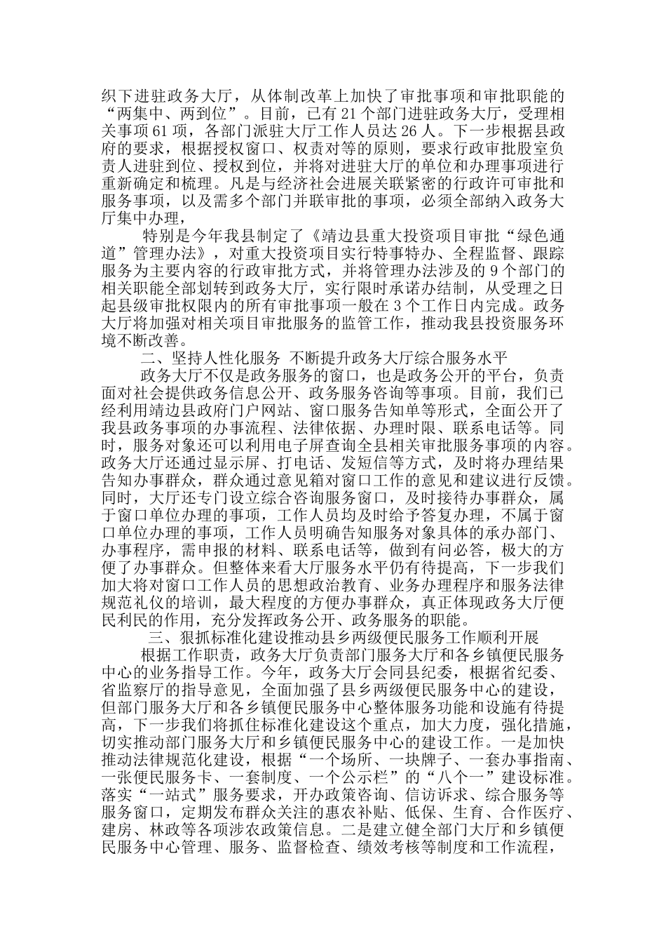 建设局在全市政务大厅建设工作会议上的表态发言_第2页