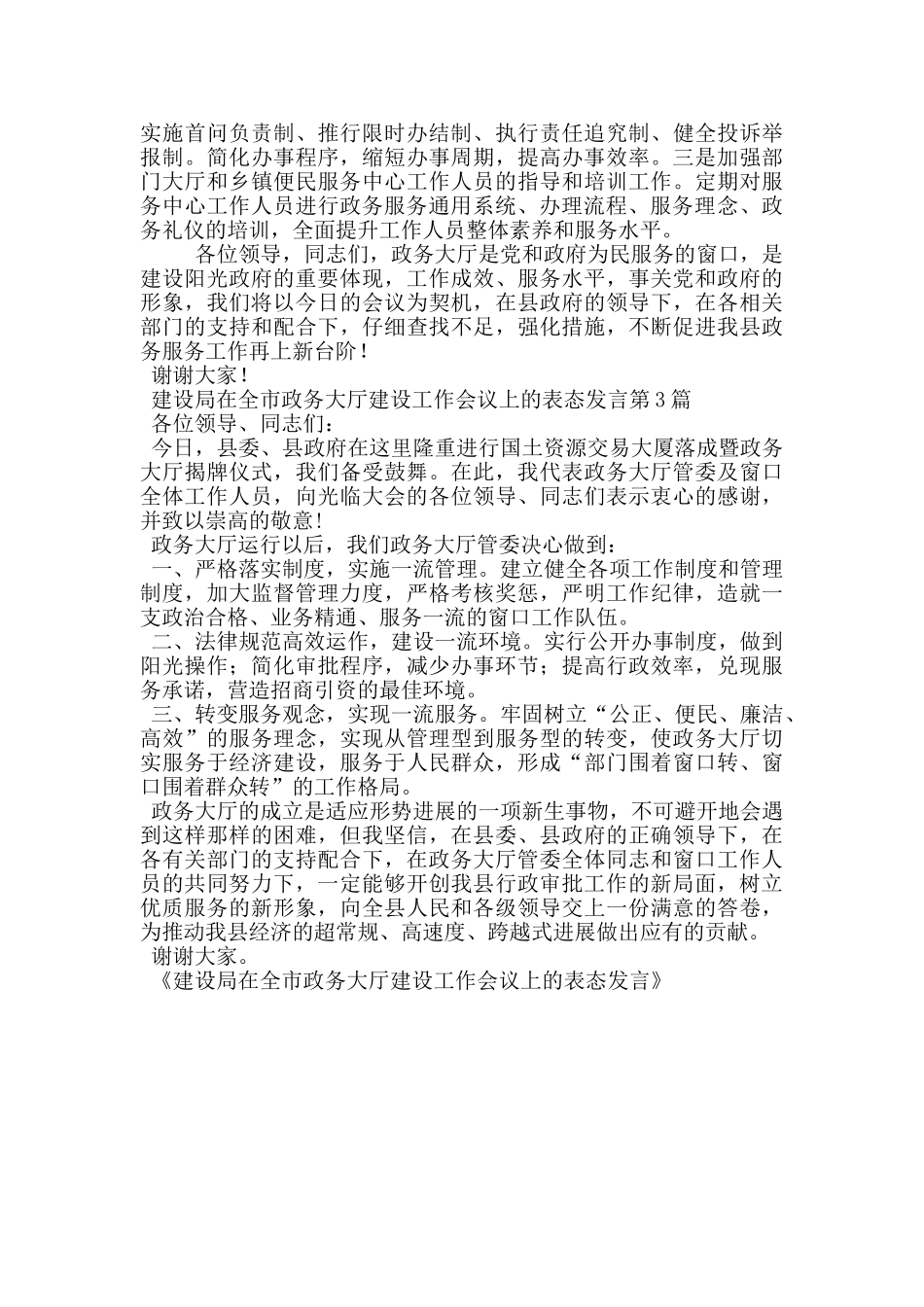 建设局在全市政务大厅建设工作会议上的表态发言_第3页