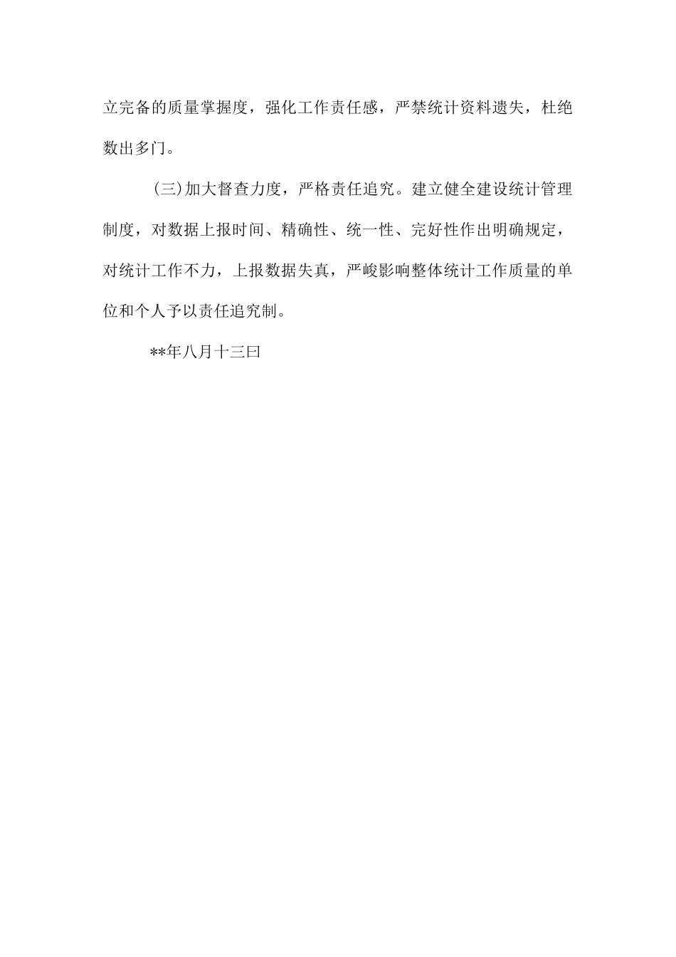 建设局城乡建设统计自查报告_第3页