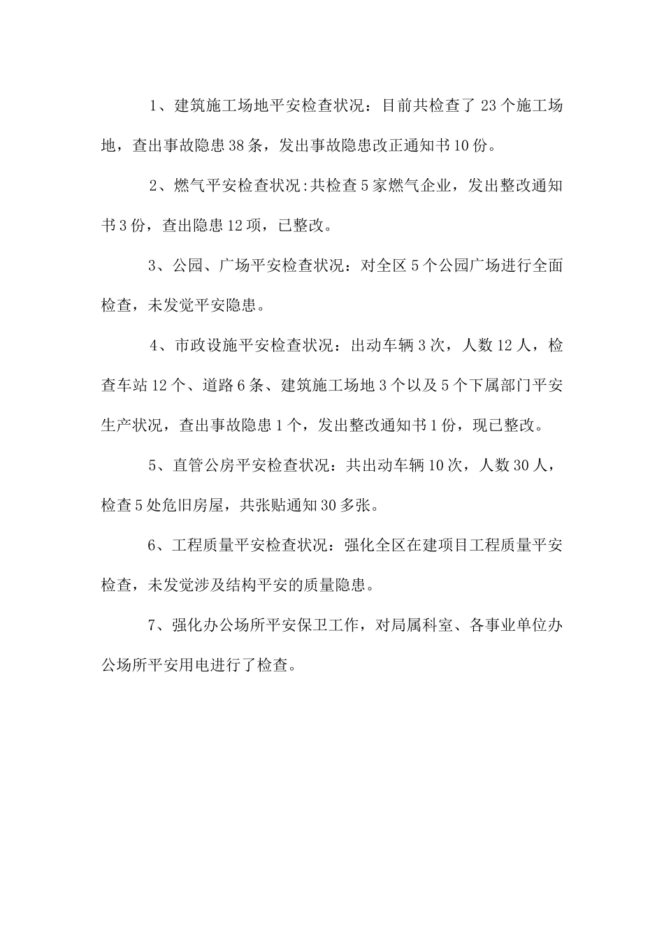 建设局国庆安全工作情况报告_第2页