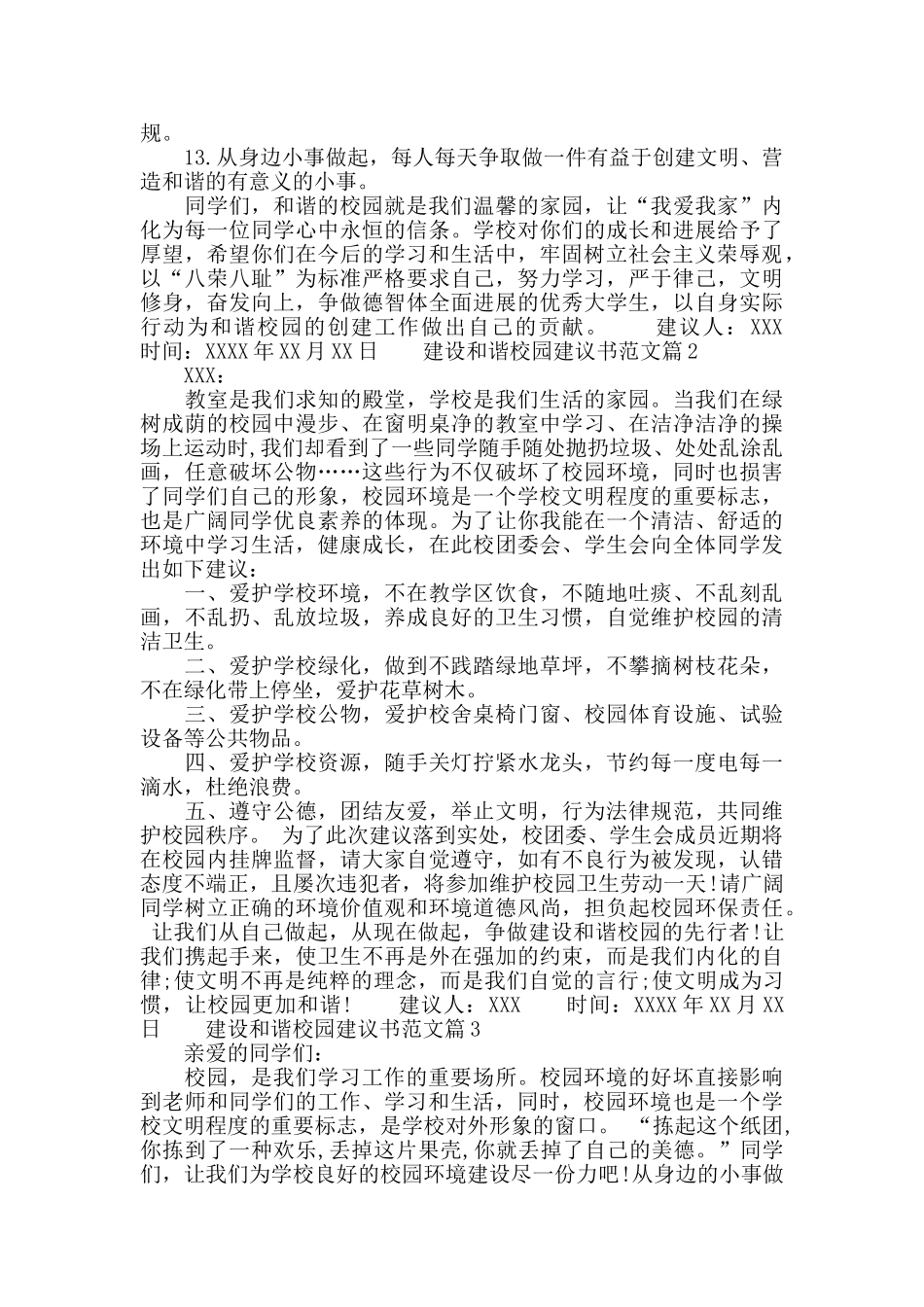 建设和谐校园建议书范文_第2页