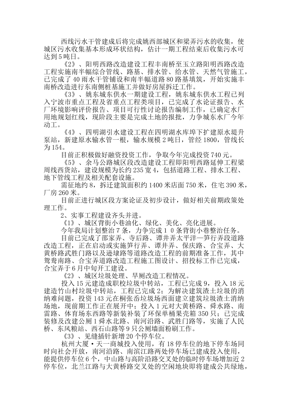 建设局2024年上半年普法工作总结及下半年工作计划4篇_第2页