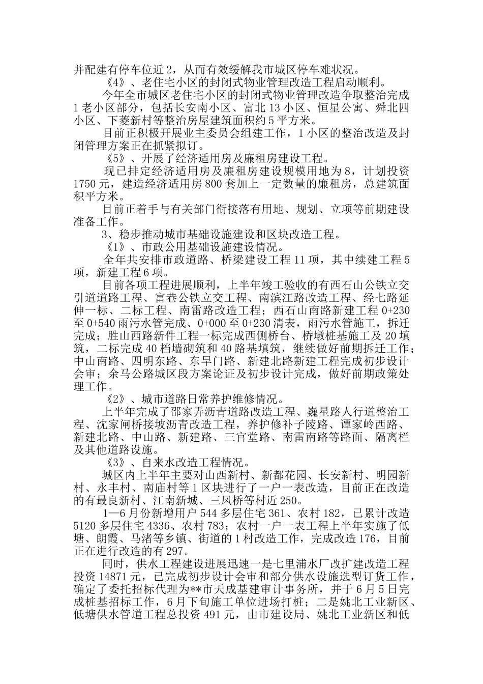 建设局2024年上半年普法工作总结及下半年工作计划4篇_第3页
