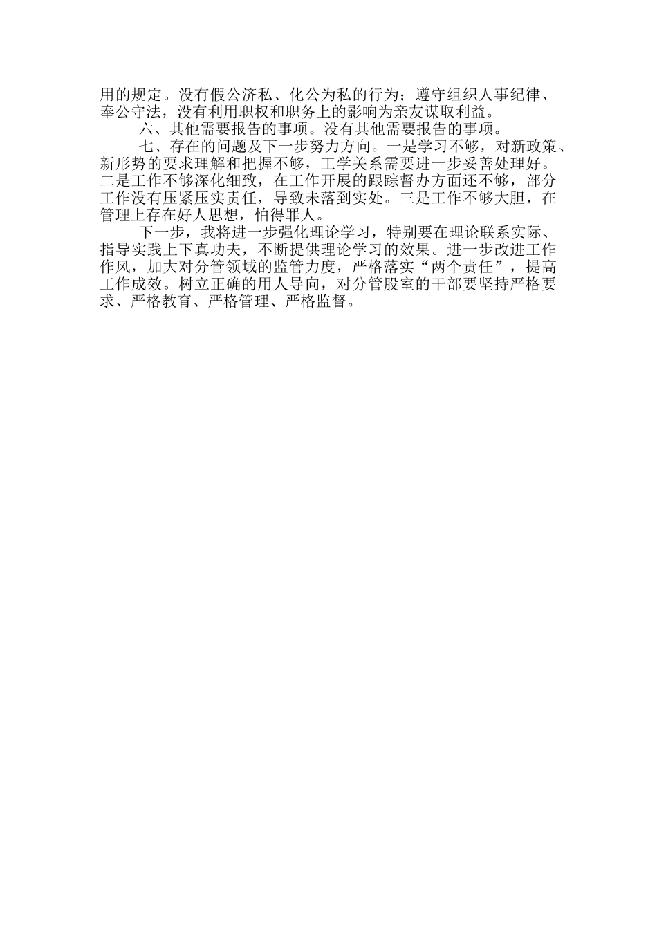 建设局总工2024年执行党的纪律等情况报告_第2页